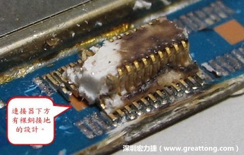 把板對(duì)板連接器破壞之后，發(fā)現(xiàn)其下方板子有裸銅接地的設(shè)計(jì)。