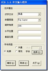 雙擊打開(kāi)ProtelHz.exe，輸入漢字，點(diǎn)擊確定。